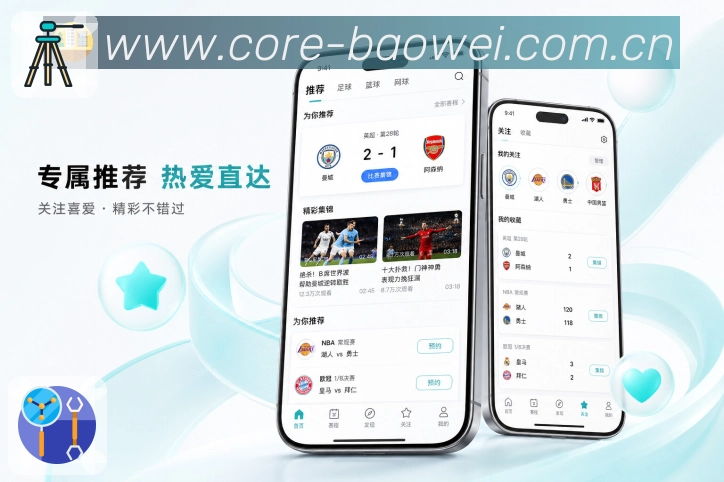 <strong>宝威体育</strong>App赛事路径页面