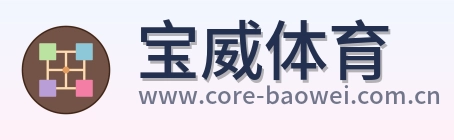 宝威体育 Logo